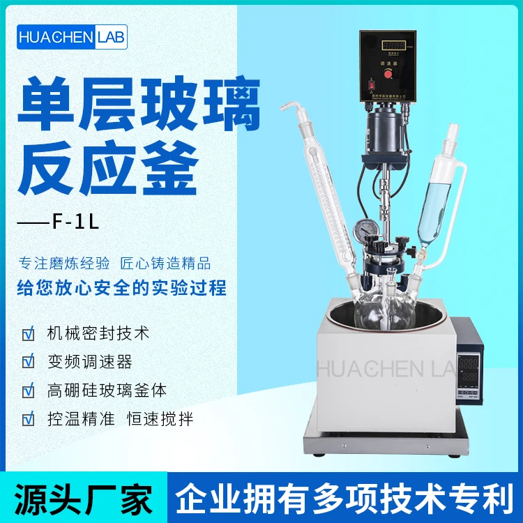 Laboratory Sealed Stirring Distillation Extraction Condensation Vacuum F-1L Single Layer Explosion proof Glass Reactor