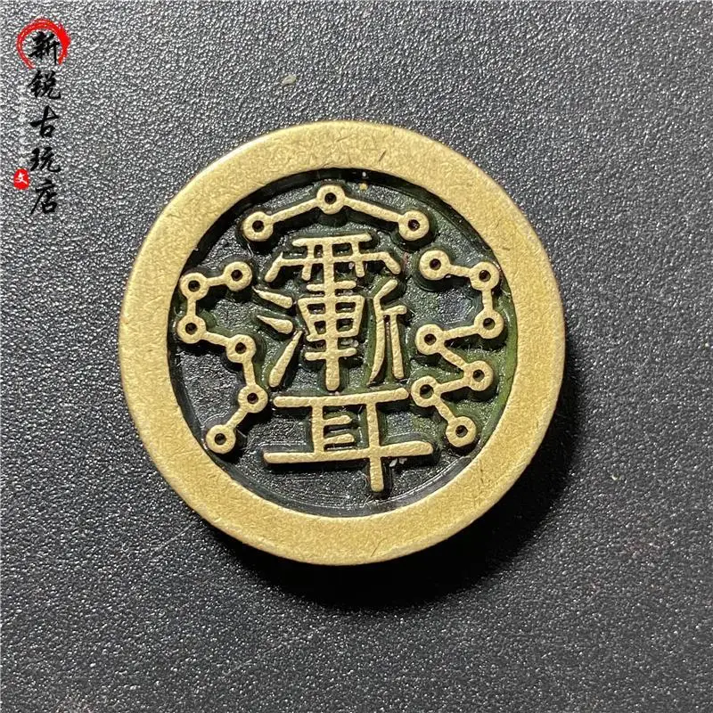 Antique Spending Money Brass Carving Antique Coin Ziwei Spade Beidou Seven-Star Rain Gradually Ear Close Back Paperweight Thicke