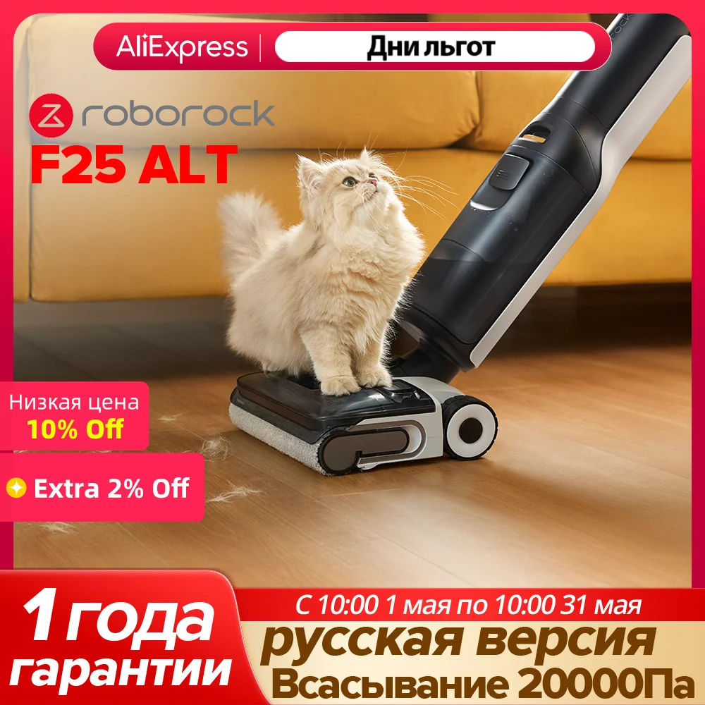 Roborock F25 ALT,мощность всасывания 20000 па,очистка горячей водой,flexi pro&dyad pro обновленная версия,очистка от края до края,конструкция с раскладкой на 180°,60 минут работы,поворот на 70°