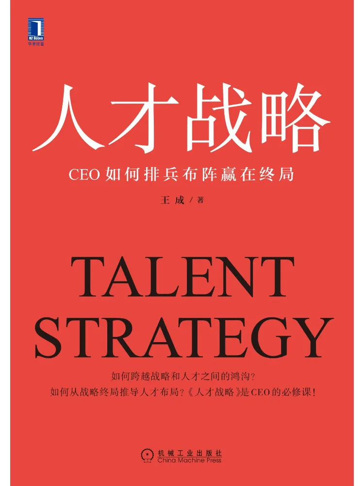 

Книга «Стратегия развития талантов Winshare: Как CEO выстраивает команды для победы в решающей стадии»