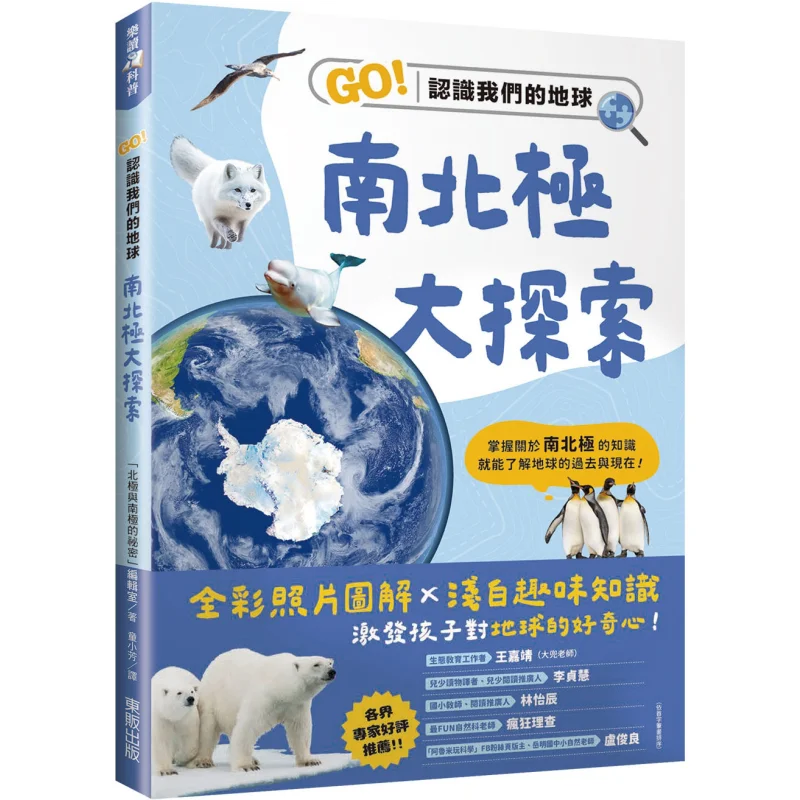 

Great Exploration Of The North And South GO Know Our Earth 9786263797369