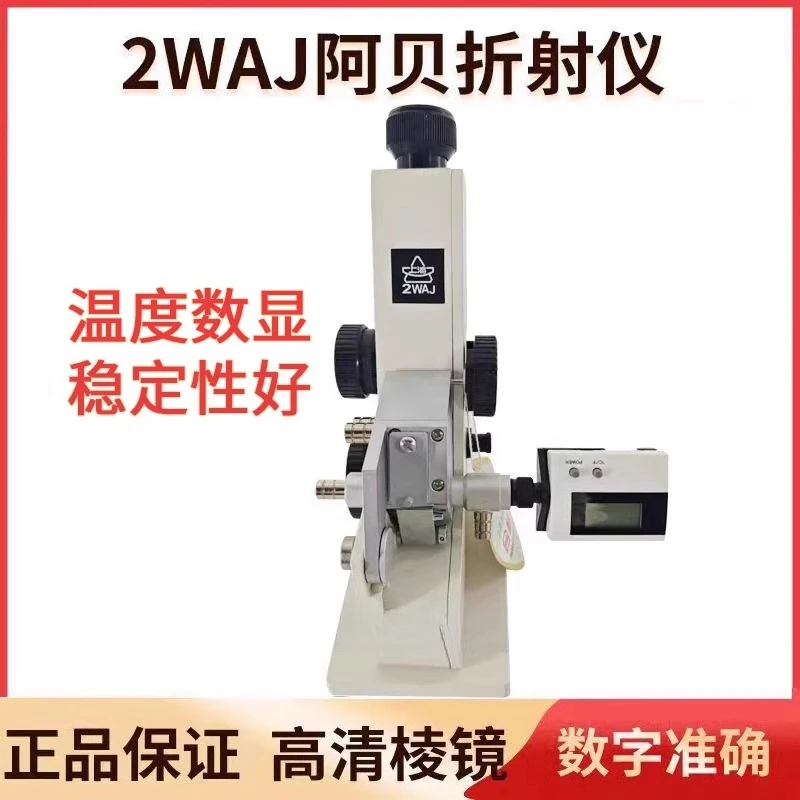 Digital temperature refractometer 2WAJ laboratory monocular refractometer binocular glucose meter concentration determination