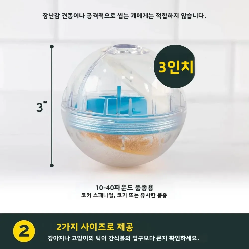 IQ 트릿볼 강아지 간식 디스펜서 장난감 공 - 3인치 강아지 사료 장난감 자극용 애완견/고양이 누출 방지 장난감 슬로우 피더 썸네일 5