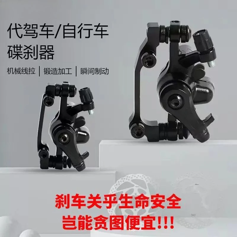 Mountain bike disc brake accessories, electric vehicle modification kit, universal bicycle cable disc front and rear calipers