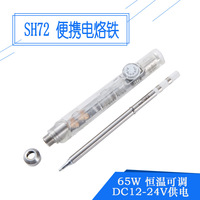 4PCS SH72 Mini Electric Soldering Iron 65W Fast Heating Constant Temperature Adjustable 220-400 Degree Welding Table Components