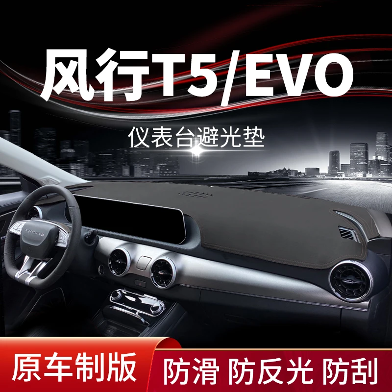 

Для Forthing T5 EVO кожаная накладка для затенения приборной панели