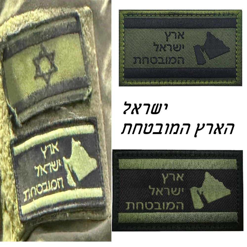 إسرائيل الأرض الموعودة المسيح المنقذ تاج الحديد السيف بقع التكتيكية الملابس شارات ملصقات الشعار التطريز