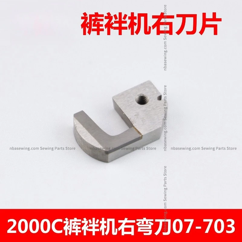 Sewing Machine Accessories B2000C Trouser Loop Machine Blade Right Blade Upper Cutting Knife 07-703 Right Scimitar Knife