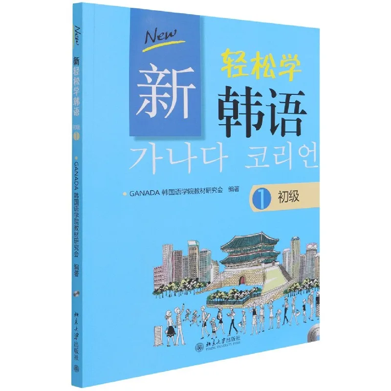 

New Easy Korean for Beginners (Book 1 with Audio CD) - Language Course
