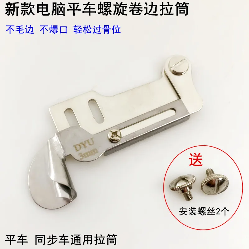 New Computer Machine Flat Spiral Curling Slide Electric Sewing Machine Sewing Handmade Spiral Towel Hemmer