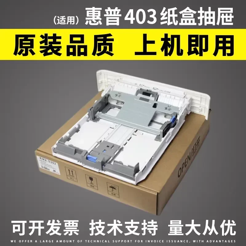 for HP 403 Carton for HP 402 404 405 M305 426 427 Carton Drawer 329
