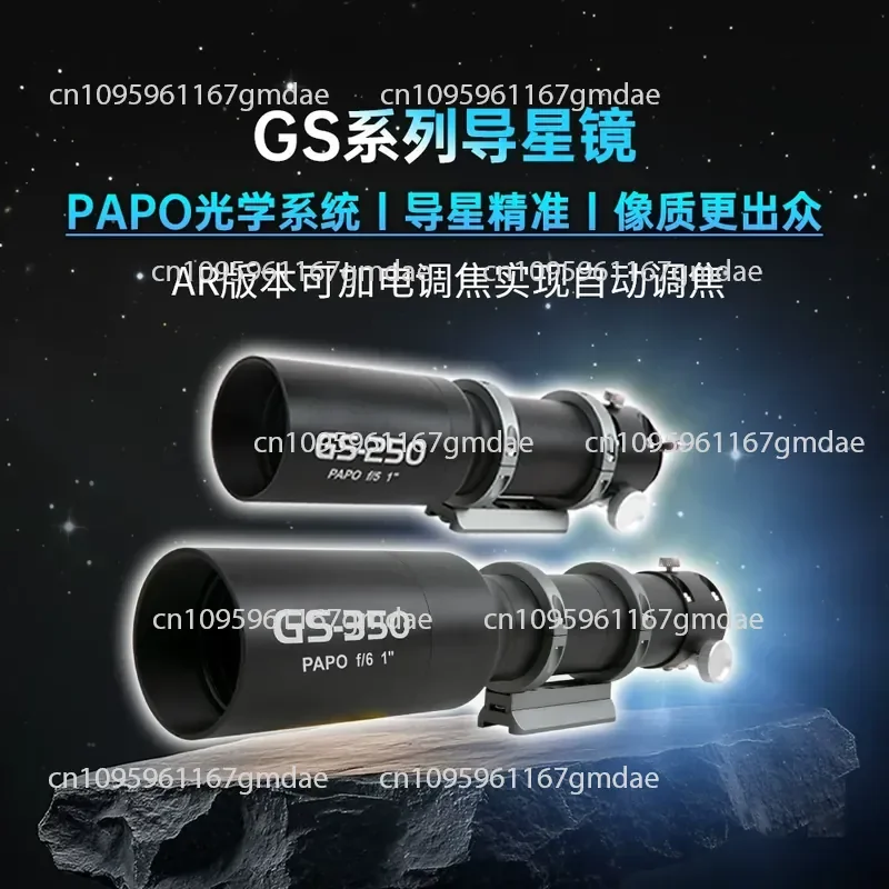 Auto Focusing Star Guide Mirror 250/350mm Professional Astronomical Aided Star Finder Accessories