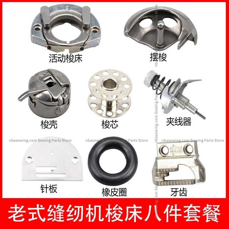 Old Treadle Sewing Machine Accessories Set Movable Shuttle Bed Pendulum Shuttle Shell Core Clamp Needle Plate Teeth Ring