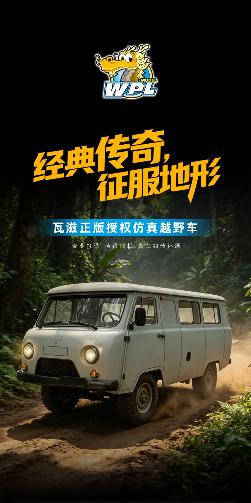 WPL YA3-452 Буханка UAZ-452 C-104 Remote Control Off Road Bread Van Small Leather Car 2.4G Full Scale 4WD Drive Truck Model Toy