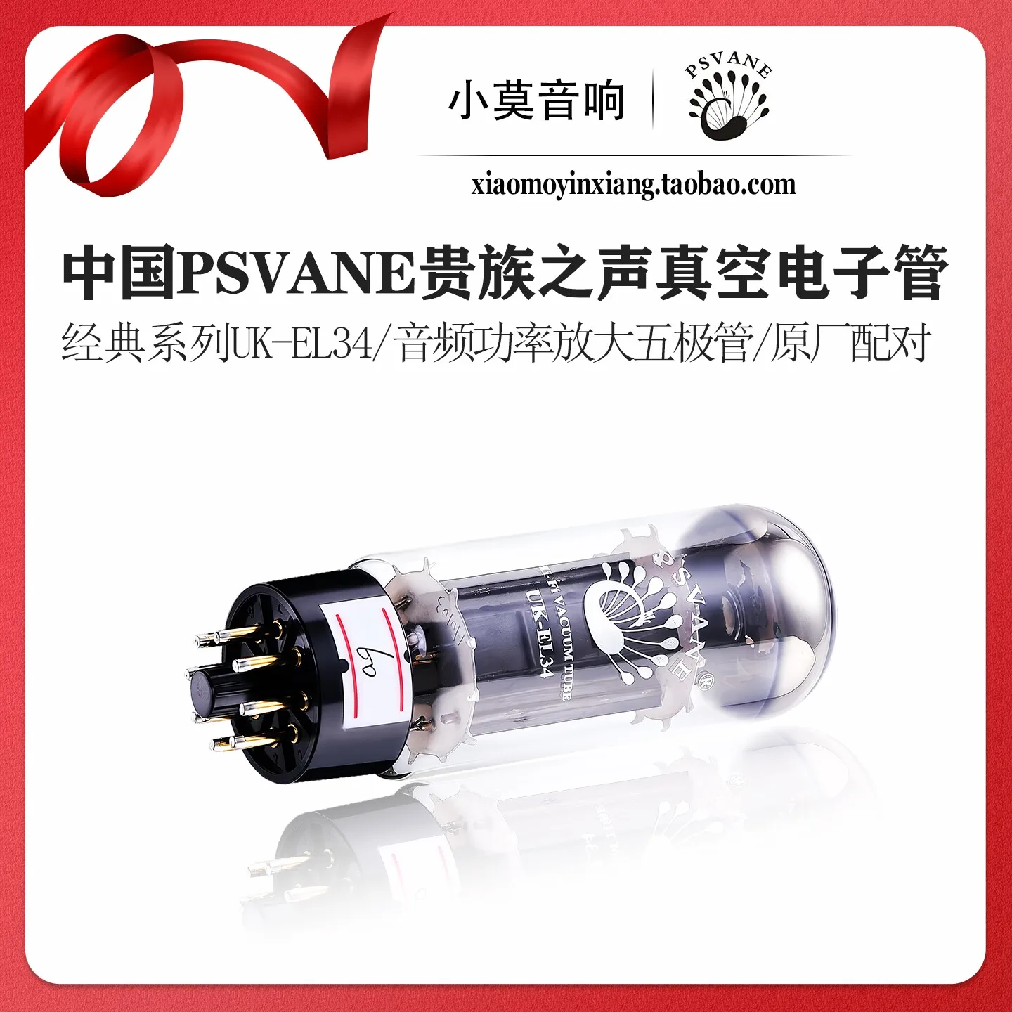 Chinese PSVANE Classic Series UK-EL34 Vacuum Electron Tube