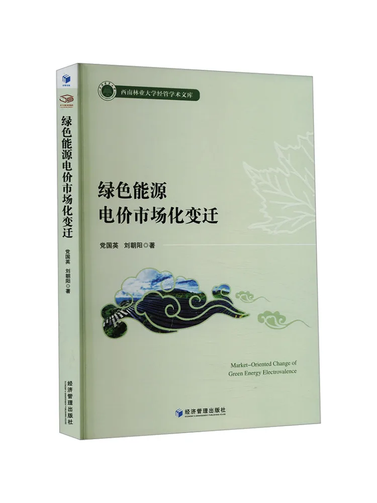 

Book-Winshare Green Energy Electricity Price Marketization Changes