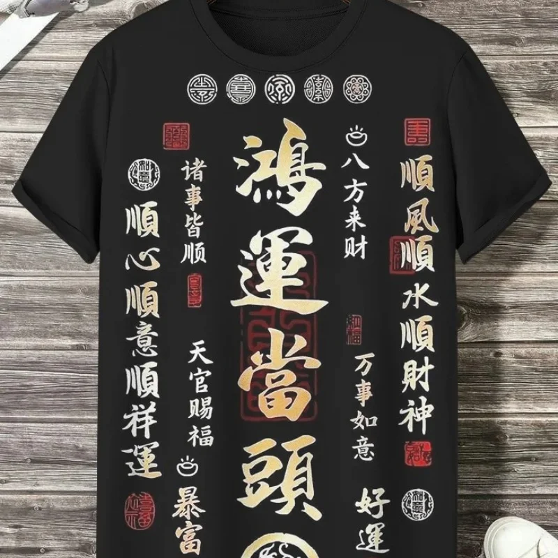 Retro Chinese Graphic T-Shirt For Men Mysterious Rune 3D Printed Tees Summer Fashion Round Neck Tops Loose Short Sleeve T Shirts