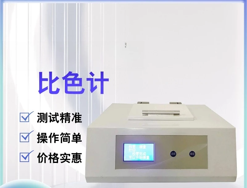 Colorimeter PLV-200 Automatic Comparison Colorimeter PLV-300 Edible Oil Brightness Detector