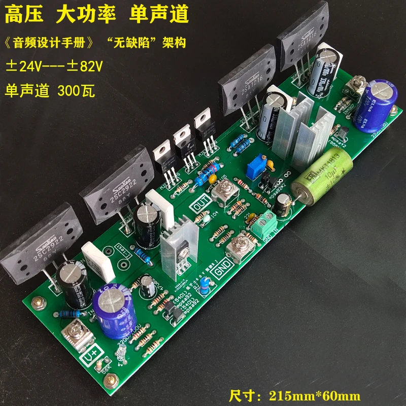 Double And HIFI Fever High-power Amplifier Board Discrete Amplifier Board Mono Finished Board