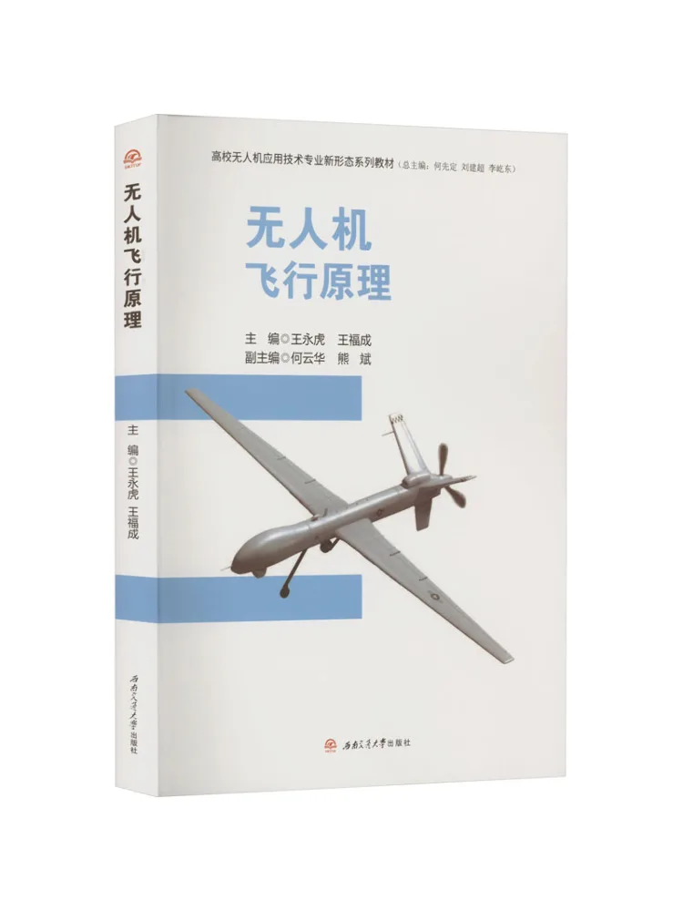 

Книга-Winshare Drone Flight Principle
