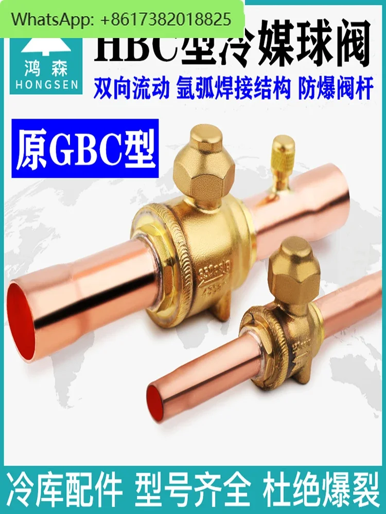 Hongsen refrigerant ball valve GBC- 6/10/12/16/22/28 air conditioning refrigeration stop valve cold storage unit valve