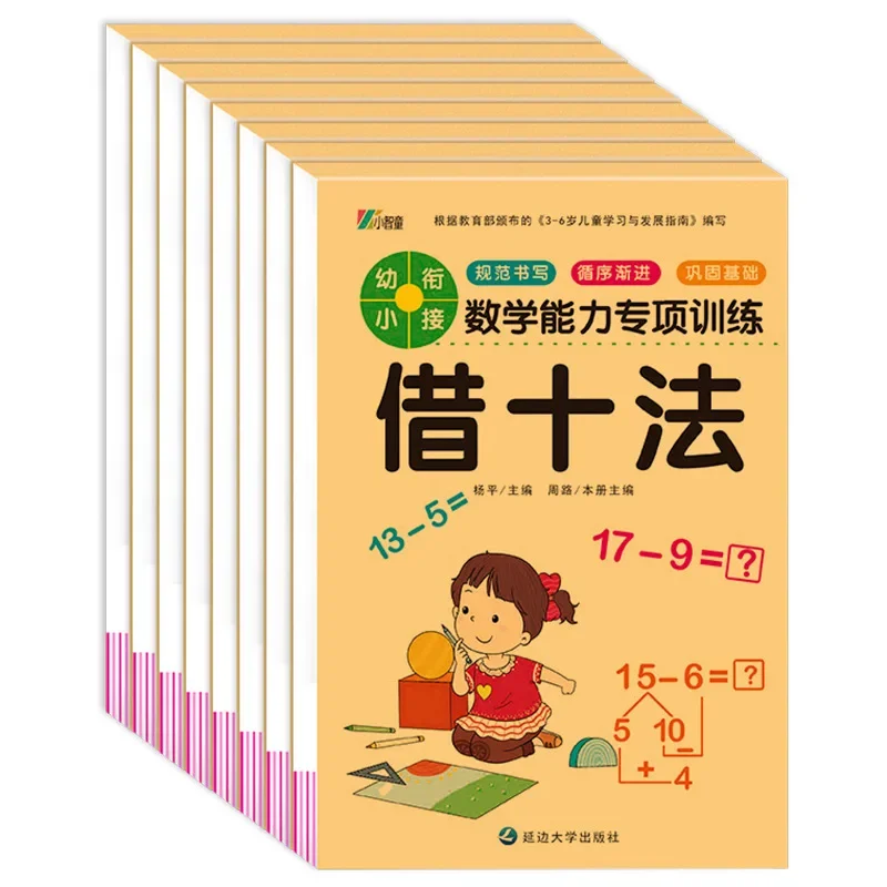 8 Volumes of Special Training for Mathematical Abilities - Mathematical Problems, Mental and Mental Calculation Exercise Books