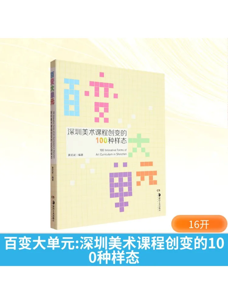 

Book-Winshare Разнообразие единиц 100-полосный в инновации в Шэньчжэне Art Учебное управление