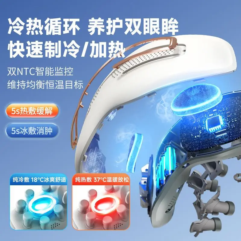 Ледяная защита глаз Холодный и горячий массажер Снимает усталость Массажер Электрическая маска для разминания