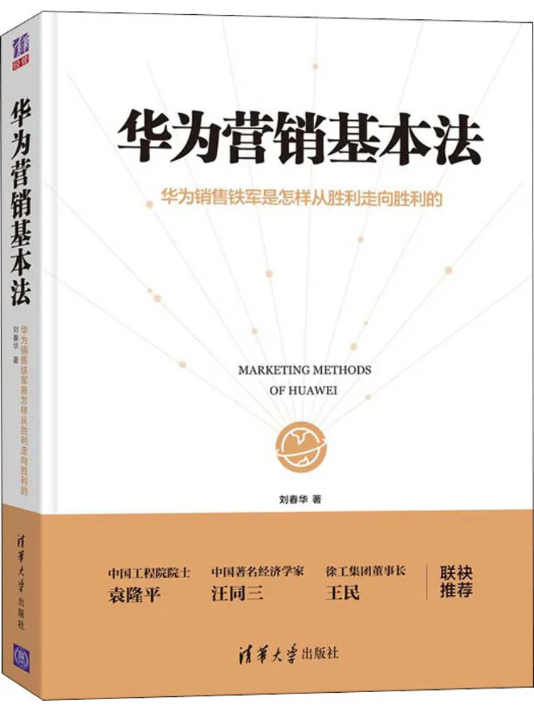 

Book-Winshare Huawei Marketing Basics: как Huawei Sales Force Goes From Victory To Victory