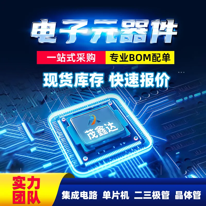 Electronic components with single two triode IC chip resistance capacitor integrated circuit one-stop BOM table matching