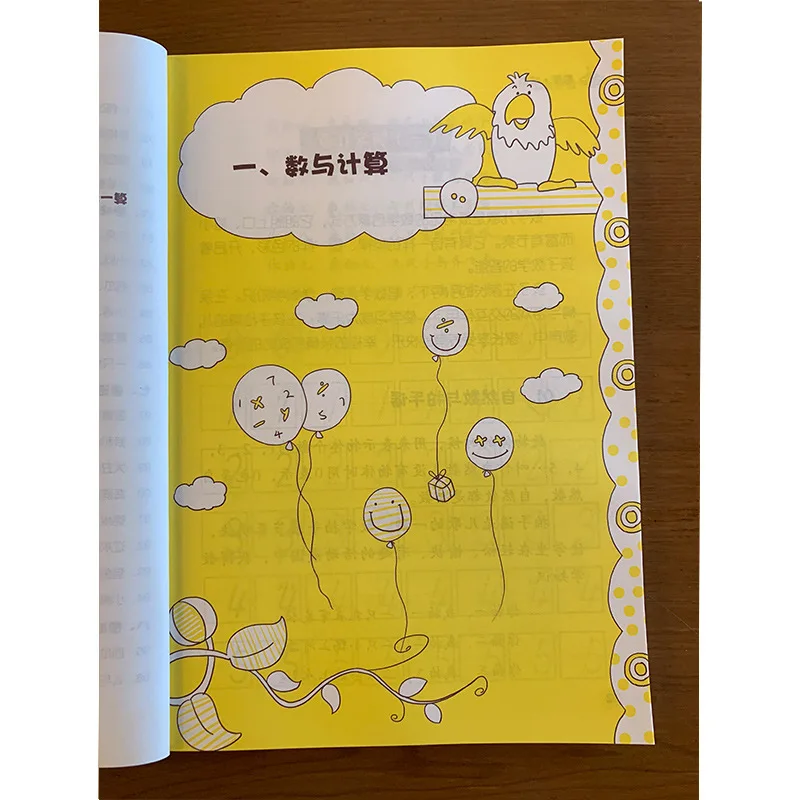 My Favorite Fun Math Book, A Must-have Exercise Manual for Basic Knowledge in First Grade Elementary School