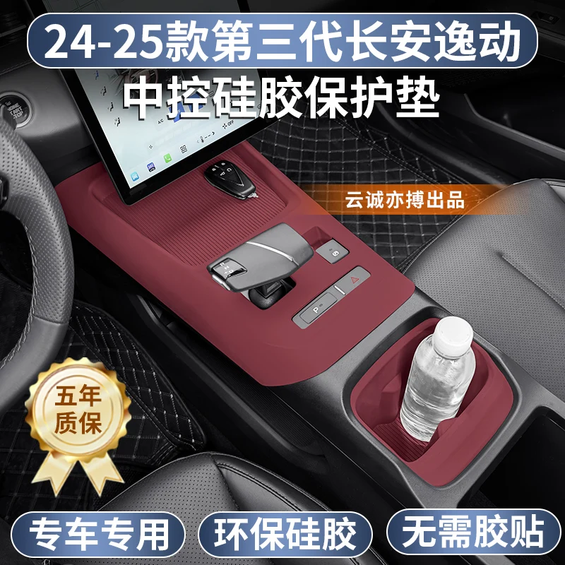 

For Changan Eado Plus 2024-25 Silicone Central Control Gear Shift Panel Water Cup Pad