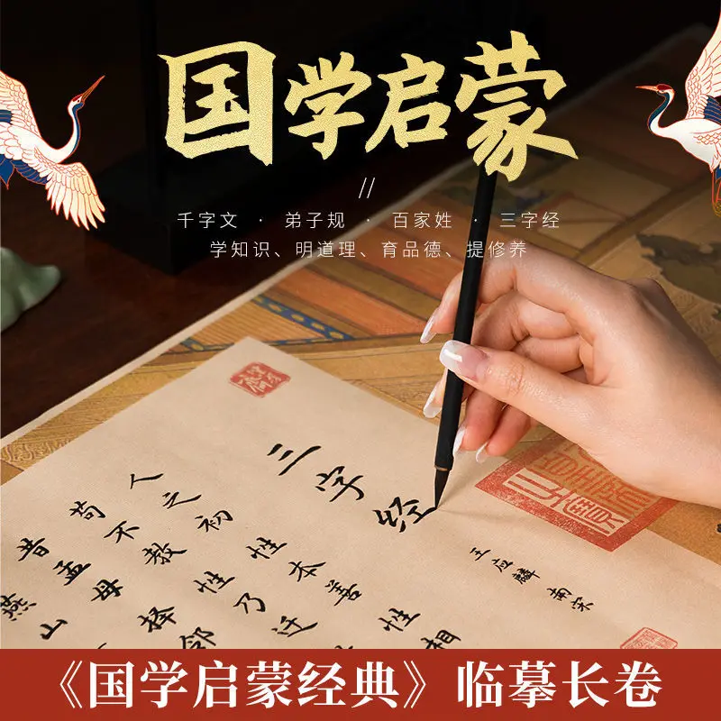 Disciple Gui Zi Tian Three Characters Jing Long Scroll Practice Character Tian Guoxue The whole small pen practice set