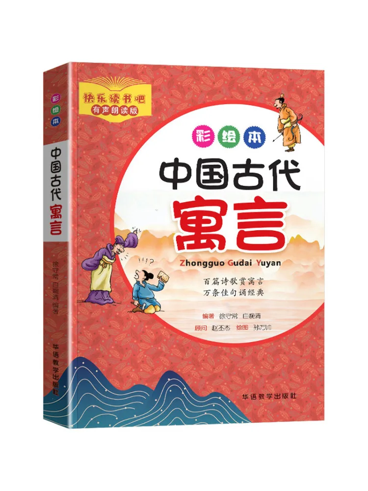 

Книга-Winshare Древние китайские байки Цветная книжка с картинками и версией для чтения звука