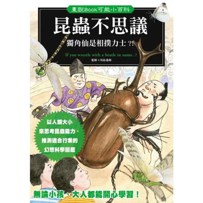 

Insect Wonder Is The Rhinoceros Beetle A Sumo Wrestler Newton Press Renren Publishing 9789865903824 Book