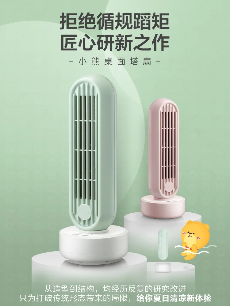 

Bear small fan household desktop electric fan dormitory office desktop tower fan light leafless mini wind