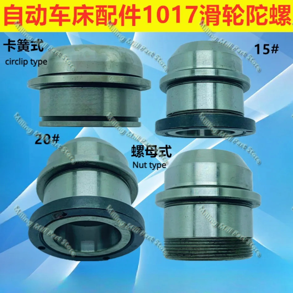 Automatic Lathe Accessories 1017 Circlip Type/ Nut Type Gyro Pulley Top for Mingyang Qifeng Licun Qiaqun 1525#2025#