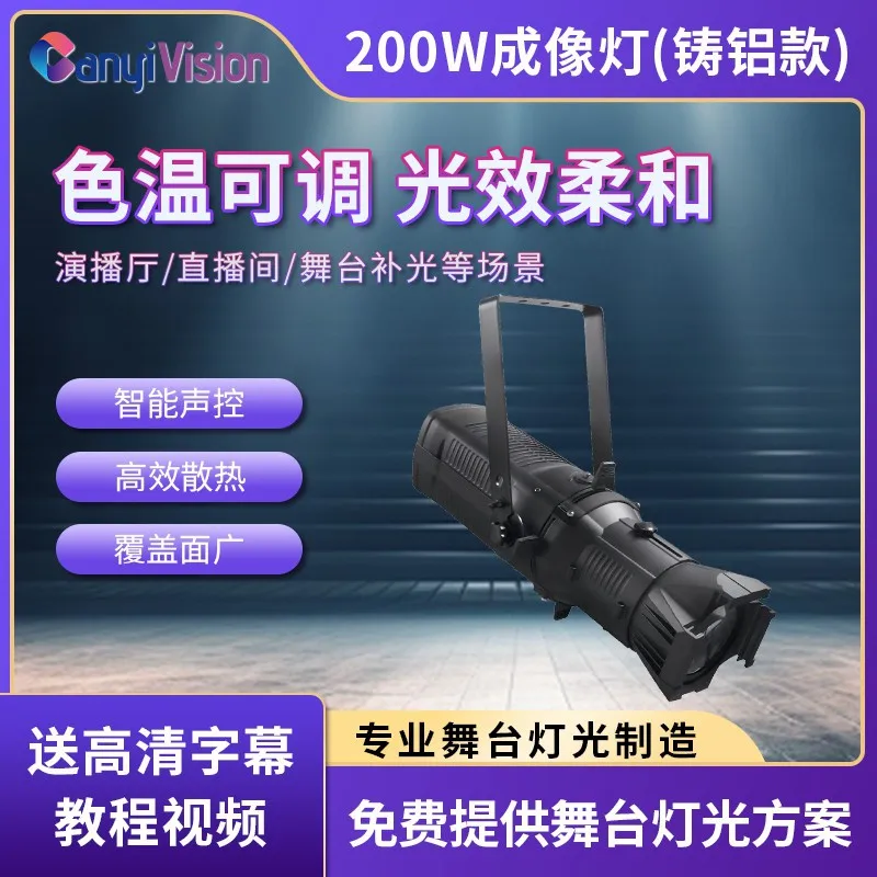 

200 Вт прожектор для изображения, сценический свадебный автомобиль, шоу, фокус, резка, заполняющий свет, водонепроницаемый светодиодный двухцветный следящий свет