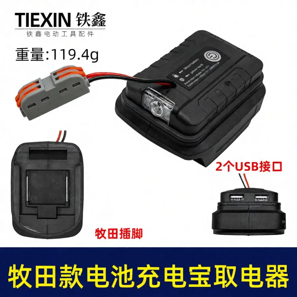 Power Tool Battery To USB Adapter Converter For Mobile Phone Charging Emergency Light Outdoor Power Supply Source