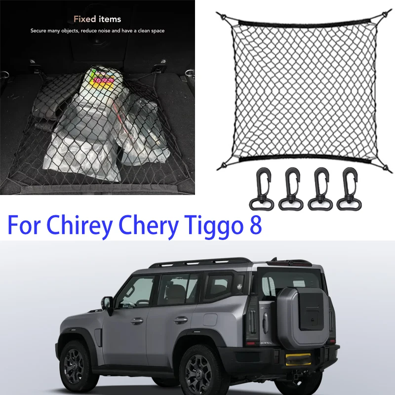 Сетка для багажника, организация хранения для Chirey Chery Tiggo 8 8 Pro (2018-2025)