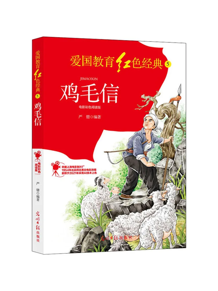 

Книга-Winshare Chicken Feather Letter Movie Color Reading Edition