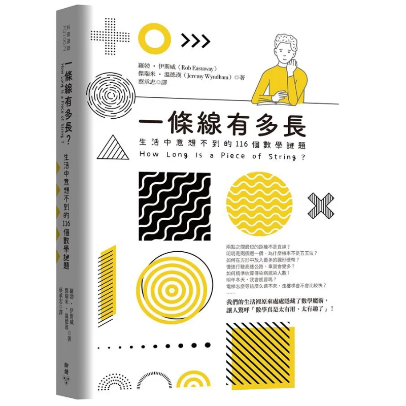 How Long Is A Line 116 Unexpected Math Puzzles In Life Rob Isway Facebook Publishing 9786263151956 Book