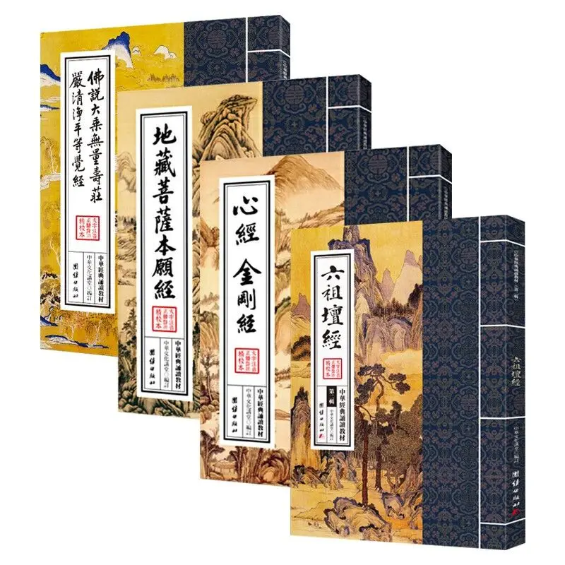 

4 Books Heart Sutra, Diamond Sutra, Ksitigarbha Sutra, Platform Sutra of The Sixth Patriarch, Infinite Life Sutra Book Vertical