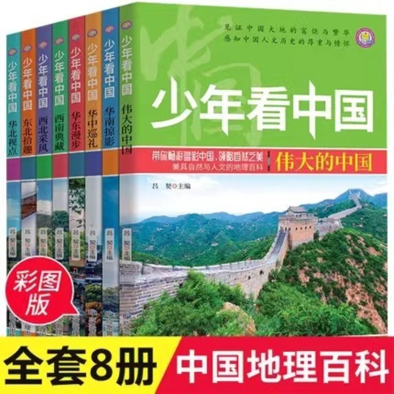 Teenagers Read All 8 Volumes of The Chinese Geography Encyclopedia, A Popular Science Book Written for Children