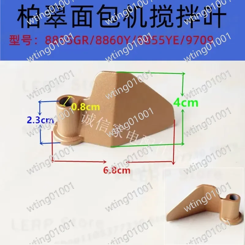 For Bread Machine Accessories Mixer Blade Stick Compatible with 8855GR 8860Y 8855YE 9709