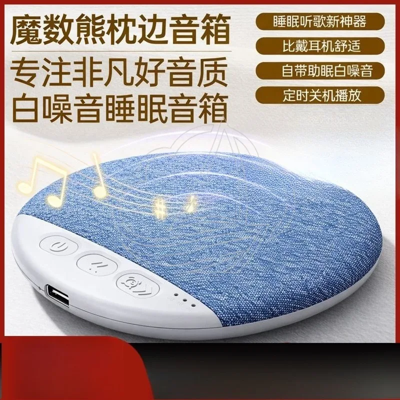 

Under Pillow Sleep Bluetooth Speaker High Fidelity White Noise Multifunctional Bedside Audio Device
