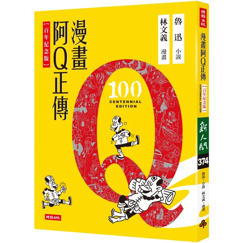 

The True Story Of The Comic Ah Q Lu Xun Lin Wenyi Times Publishing 9786263531789 Book