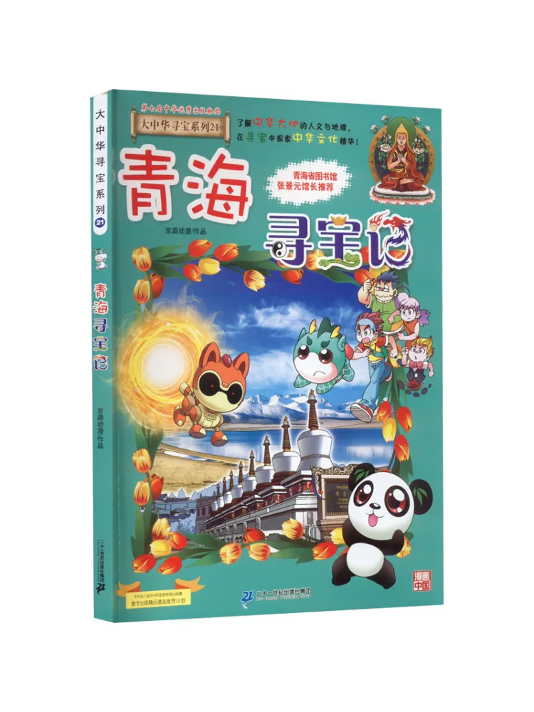

Книга-Winshare Qinghai Treasure Hunt