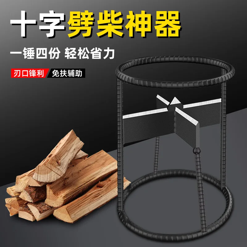 Wood splitting artifact household rural wood breaking cross splitter special tool wood splitter chopping machine outdoor