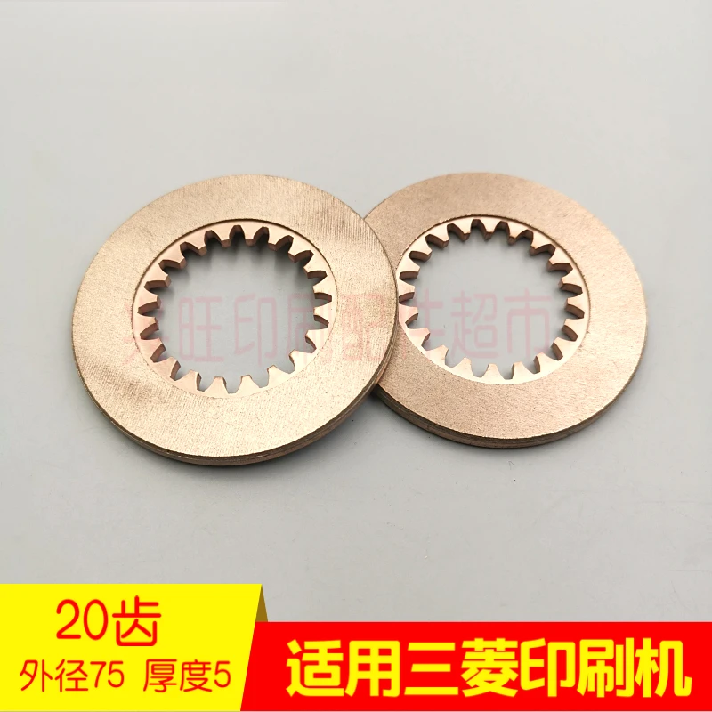 1 pcs for Komori Mitsubishi printing press 20-tooth lifting motor friction plate